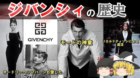 givenchy 歴史|ジバンシィ .